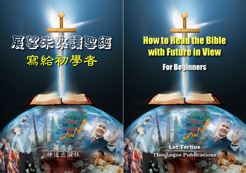 第八本：《展望未來讀聖經：寫給初學者》 Book 8: How to Read the Bible with Future in View: For Beginners
